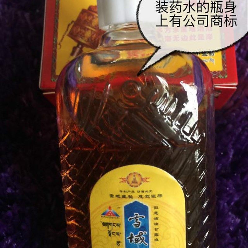 雪域舒筋络甘露液藏秘动植矿物精华全身通用1送贴2送牙膏5送1