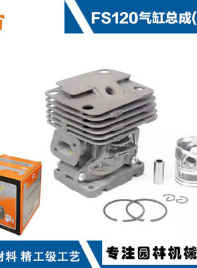 适用于斯蒂尔割草机FS0配件FS200/FS0气缸新款fs0气缸总成