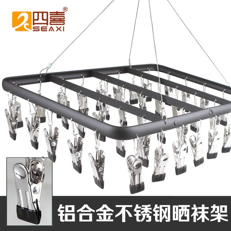 四喜铝合金晒袜架不锈钢多夹子晒架阳台晾晒内衣夹防滑无痕衣夹,收纳整理,金属衣架,淘宝优惠券,粉丝福利购,淘宝优惠卷