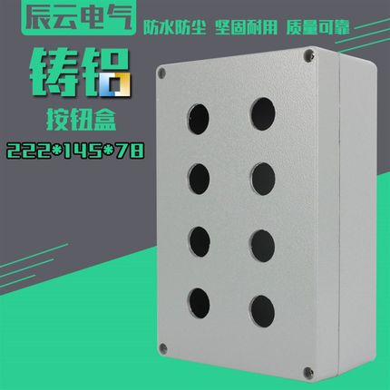 8位222 15 78 铸铝防水盒 按钮盒开关盒 室外接线盒过线盒端子盒