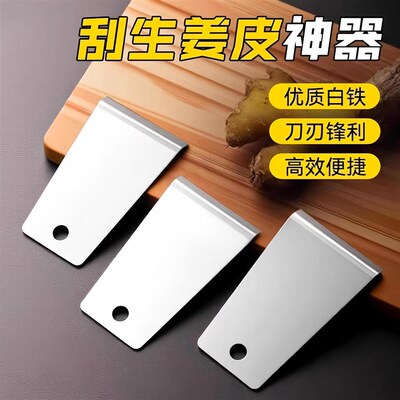 Multifunctional Household Ginger Peeling Tool, Stainless Ste