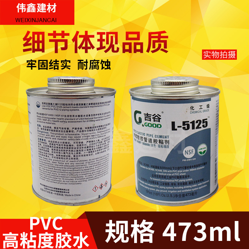 PVC胶水吉谷胶胶水排水管件 UPVC化工管给水管胶粘剂灰色,基础建材,UPVC管,淘宝优惠券,粉丝福利购,淘宝优惠卷
