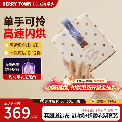 BerryTown小晴仓便携式烘衣机