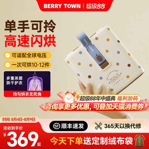 BerryTown小晴仓便携式烘衣机