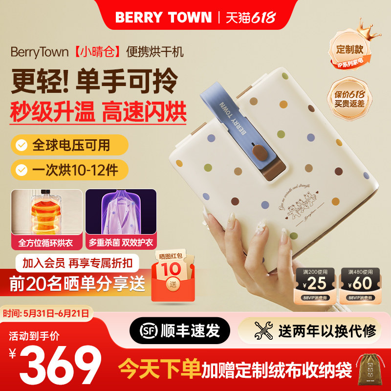 BerryTown小晴仓烘干机2026新款家用小型婴儿干衣机便携旅行宿舍