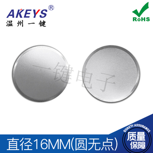 1包0不锈钢圆形无点锅仔片 1mm轻触内置按键