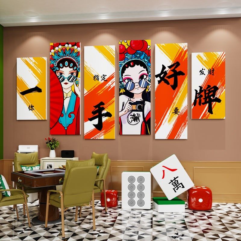 国潮创意麻将馆棋牌室装饰画茶楼麻雀房间包厢壁画墙贴纸装修设计