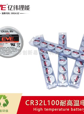EVE亿纬3.v锂能电池ER32L100一次性容量1700mh胎压监测设备仪器