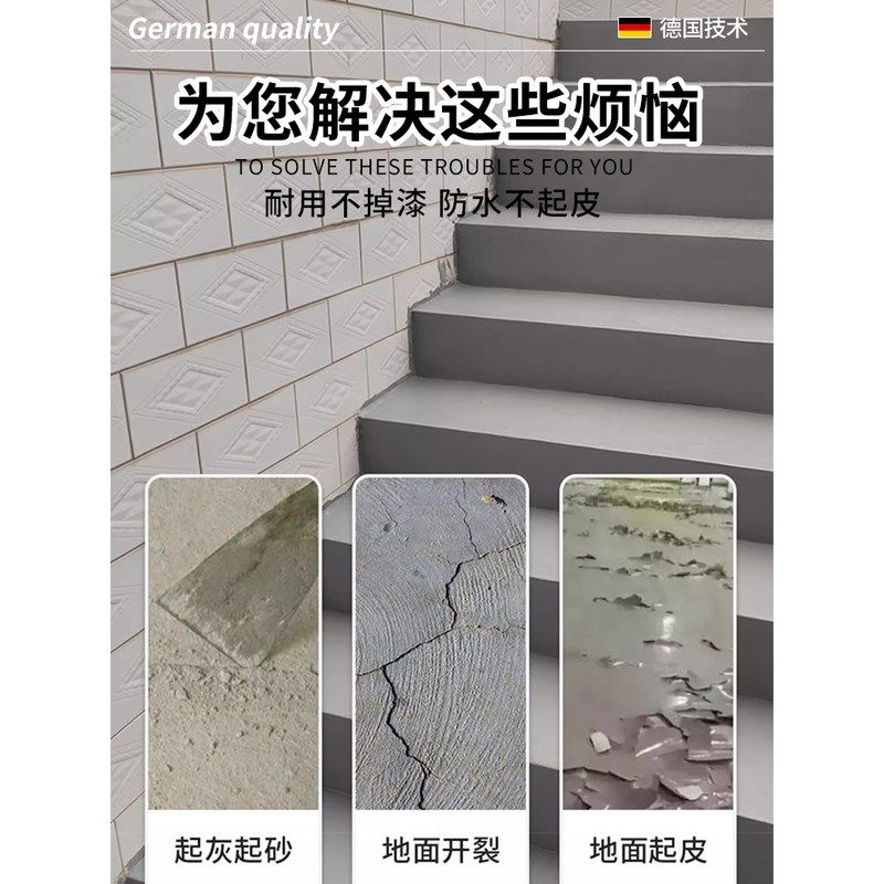 楼梯台阶漆专用地坪漆水泥地面漆家用耐磨地平漆室内磁砖改色油漆,基础建材,防水涂料,淘宝优惠券,粉丝福利购,淘宝优惠卷