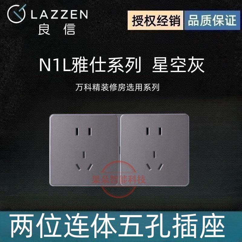 LZZEN良信开关插座单开开五孔USB电脑两位面板 星空灰,电子/电工,开关插座套装,淘宝优惠券,粉丝福利购,淘宝优惠卷
