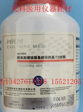 假单胞菌琼脂基础培养基/CN琼脂 (已添加奈啶酮酸) 02705 广东