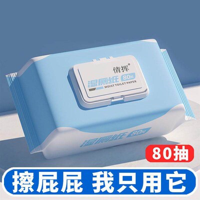Wet toilet paper for wiping, toilet tissues, wet wipes for h