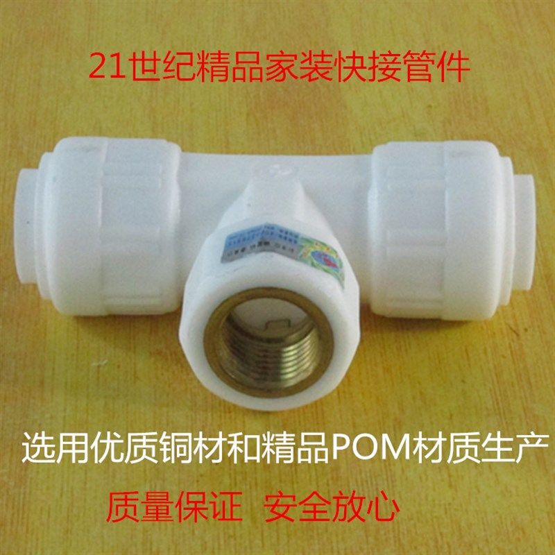 豪立信POM快接管件PPR快接管件 PPR内丝三通20  32PPR水管配件,基础建材,PPR管,淘宝优惠券,粉丝福利购,淘宝优惠卷