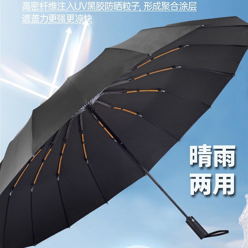 18骨全自动雨伞男士人特大号人加大加固折叠加厚抗暴雨晴雨两用,居家日用,伞,淘宝优惠券,粉丝福利购,淘宝优惠卷
