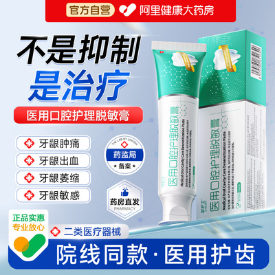 【官方自营】医用口腔护理膏NO.I