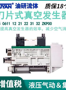 ZB0511真空发生器0512/0521/0522/0531/0532/0611/0612/0621/0622