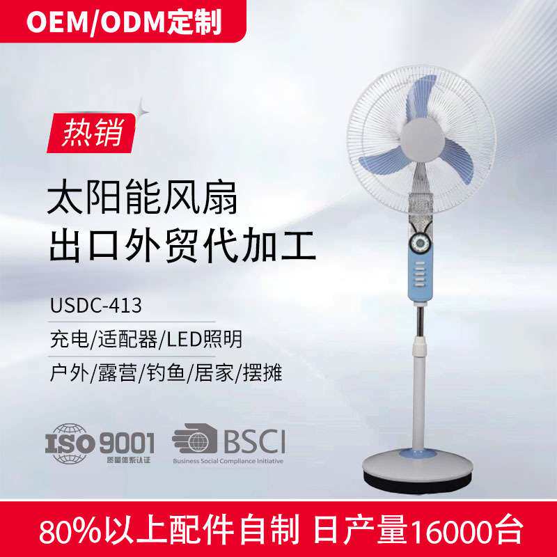 OEM16寸落地扇12V直流充电风扇家用摇头立扇SOLARFAN太阳能