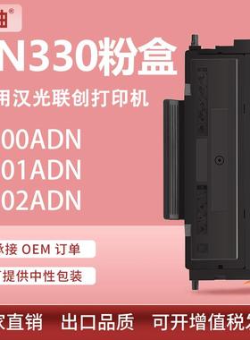 适用汉光联创3300粉盒M3301ADN/3302ADN墨盒TN330粉盒HD330硒鼓
