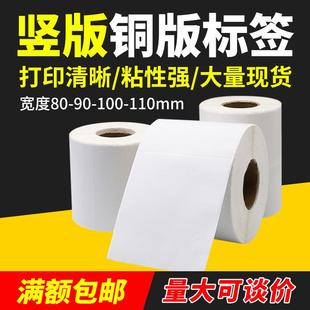 竖版铜版纸不干胶1101009080*120150160大规格标签打印贴纸