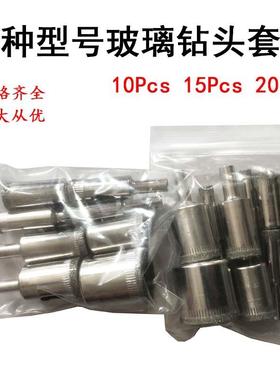 供应10pcs15pcs件套电镀玻璃钻头金刚石玻璃开孔器套装