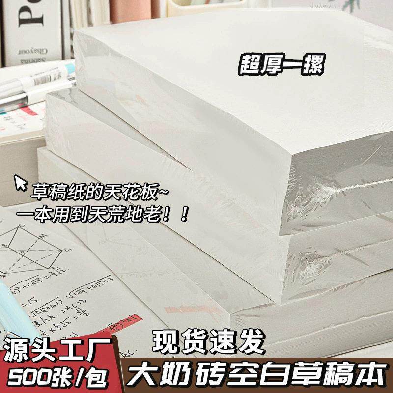 思进18k草稿本加厚320张双面草稿纸学生用空白本演算本便签本