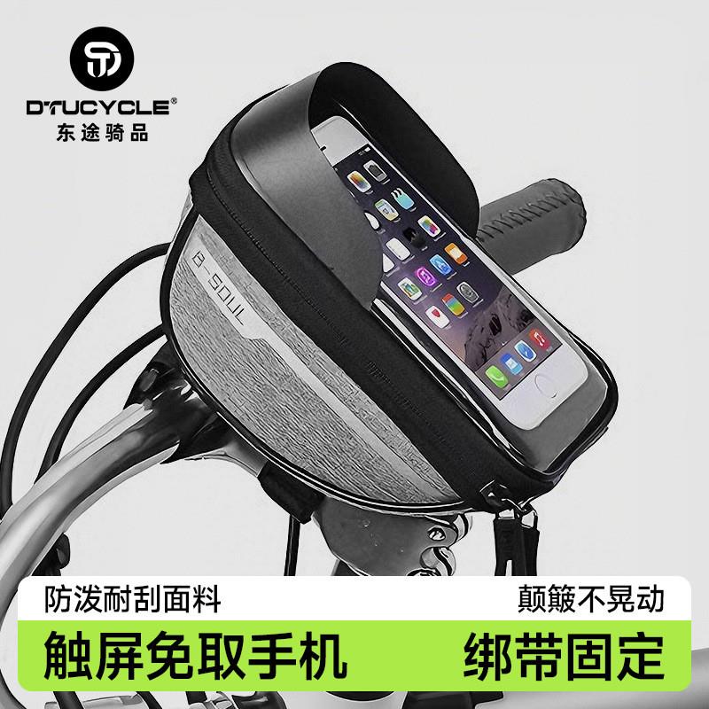 前梁帽檐包山地车公路车骑行车把包防水导航可触屏自行车手机包