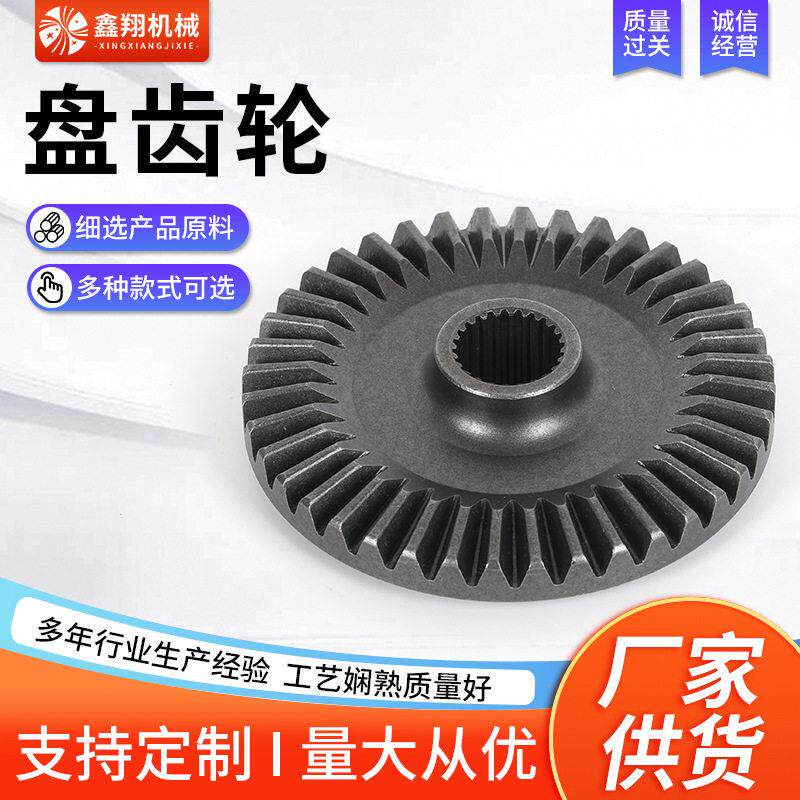 盘齿轮供应工业传动齿轮速机齿轮伞齿轮精密插秧机齿轮加工