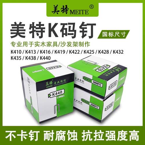 美特气钉枪直排钉子425K码钉U型钉440k气动直钉木工装修不卡钉413