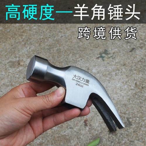 高碳钢圆头羊角锤头木工锤子铁锤榔头工地起钉锤子铁锤头