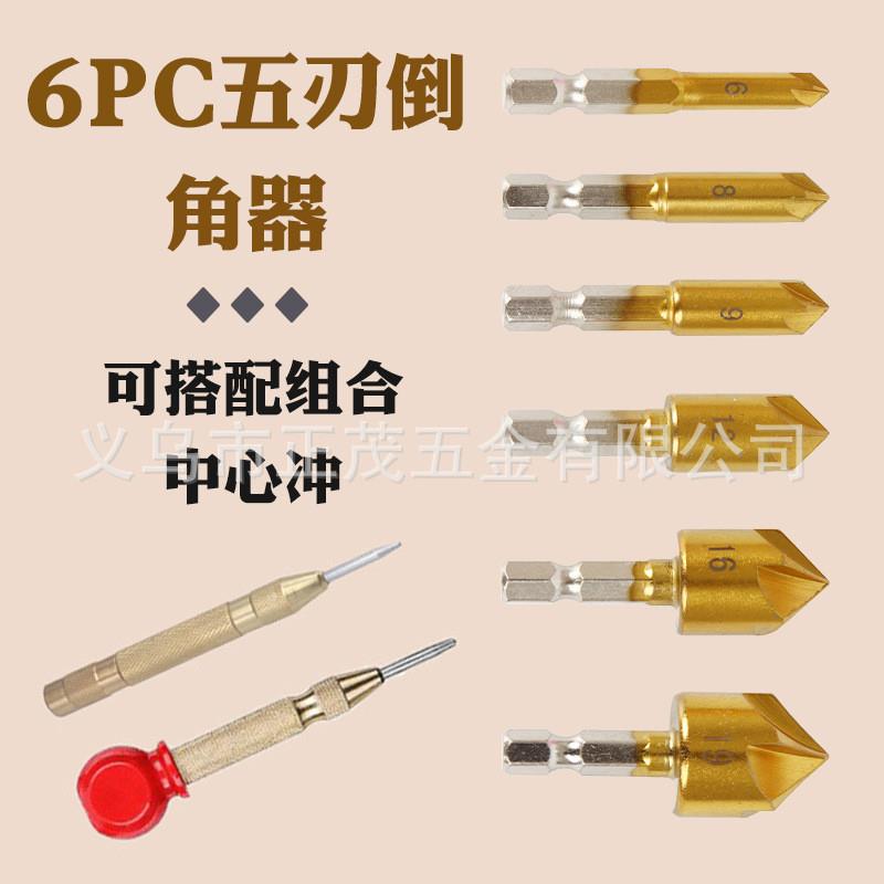 六角柄镀钛五刃倒角器 6-19mm木工倒角刀套装 6pcs木工开孔器