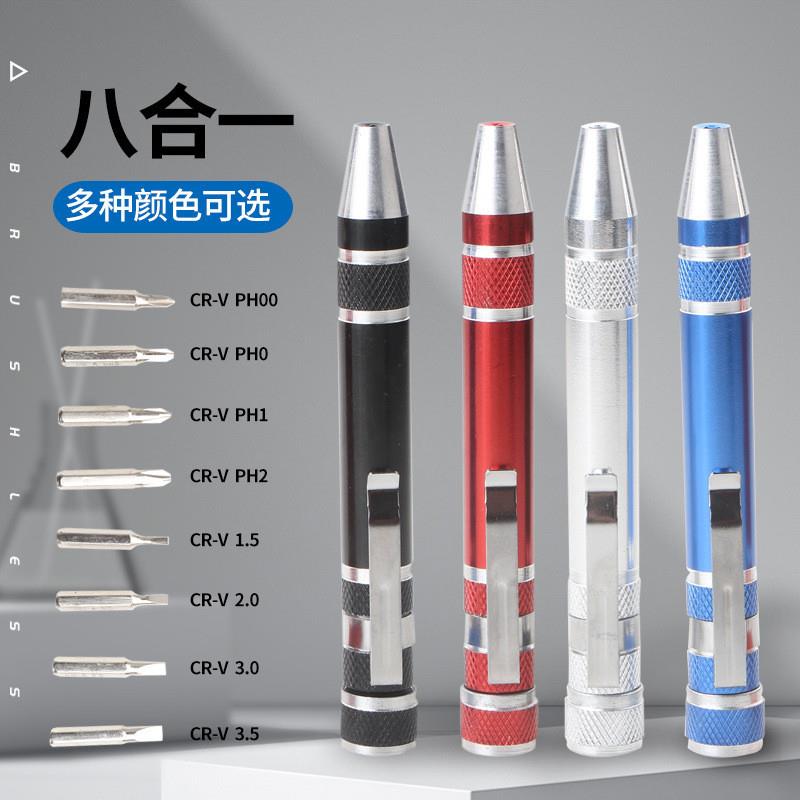 八合一螺丝刀套装DIY手机维修工具厂家拆卸起子铝合金 笔型多功能
