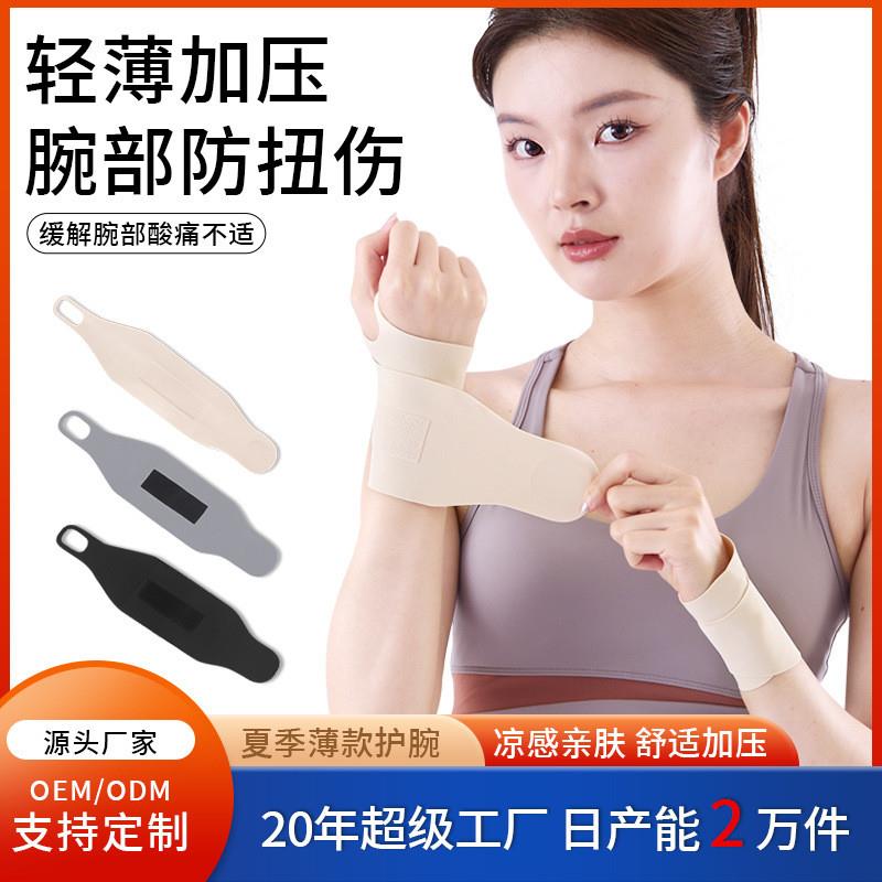 运动护腕扭伤手腕腱鞘护套腕带羽毛球篮球俯卧撑关节护腕健身护腕