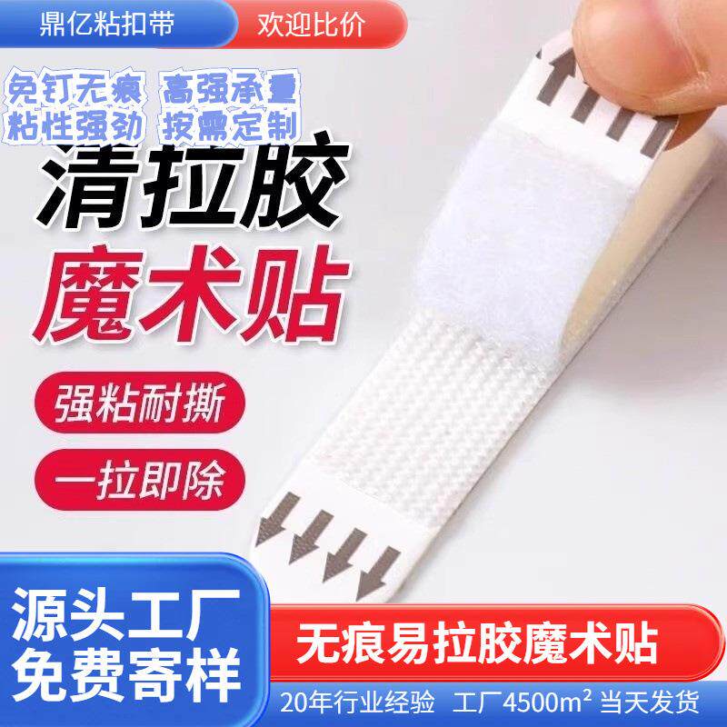 跨境特粘免钉无痕易拉胶双面固定贴魔力扣相框魔术贴背胶魔术贴