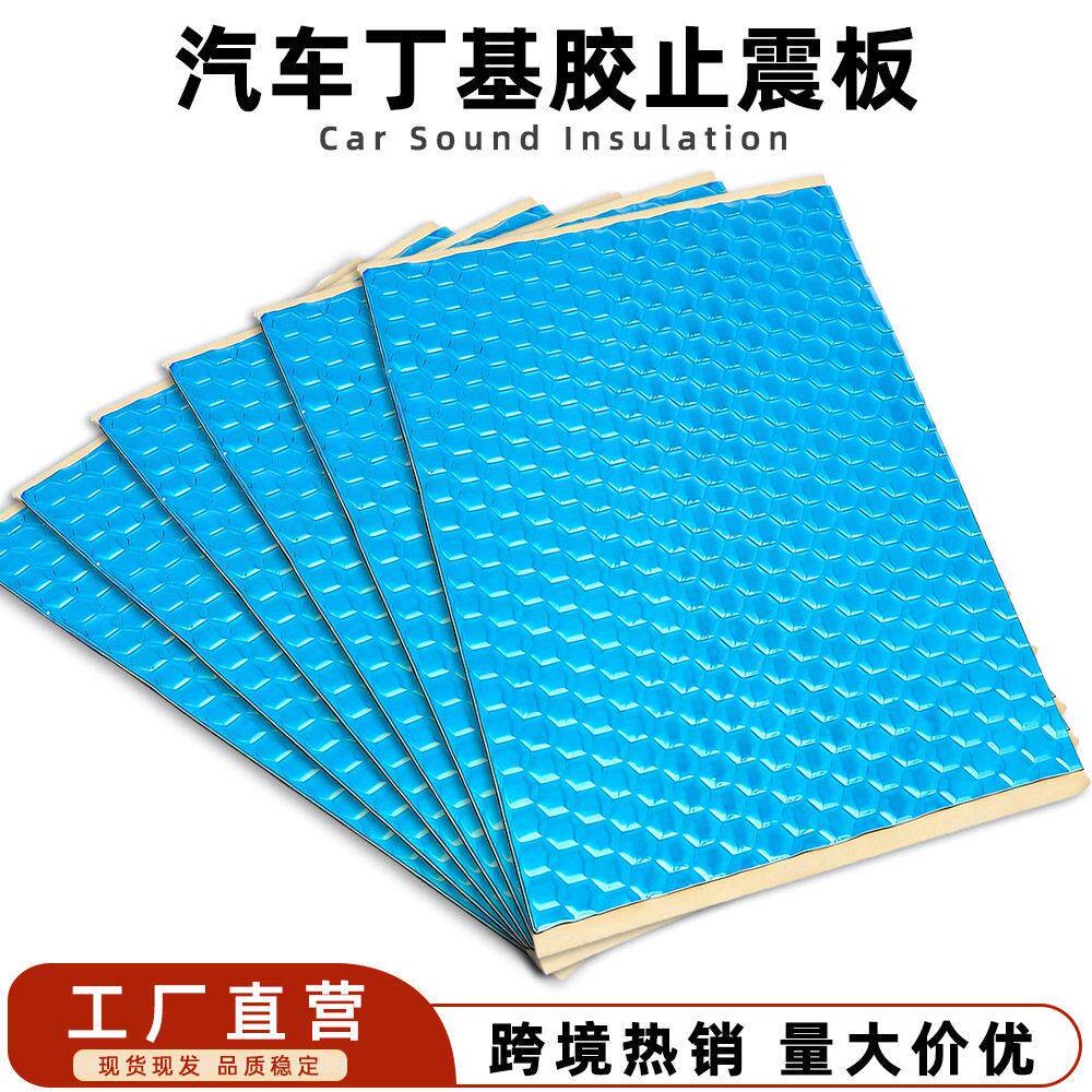汽车丁基胶止震板阻尼片自粘背胶隔热降噪震隔音垫隔音棉材料