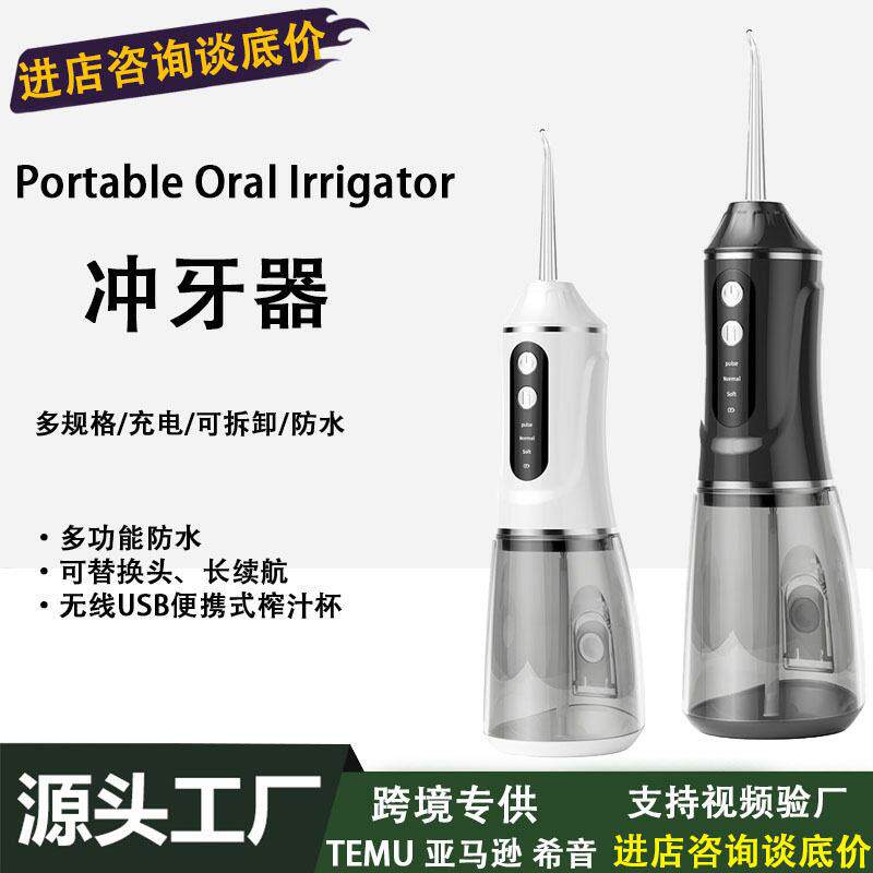 跨境冲牙器电动洁牙器去牙结石洗牙器冲洗多功能无线便携式冲牙器