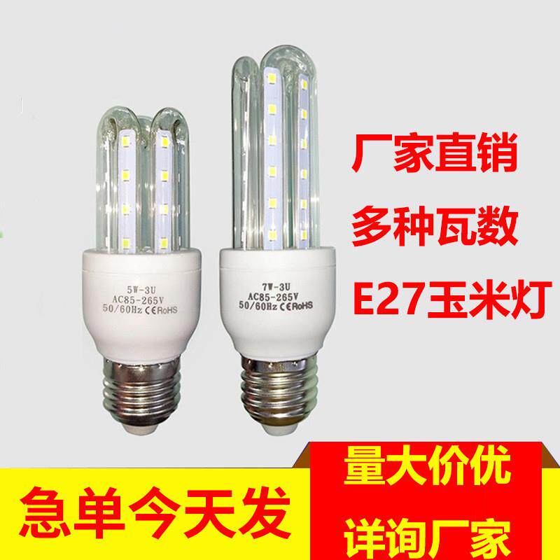 led灯泡U型节能灯泡E27球泡螺口螺旋高亮家用玉米灯室内照明光源