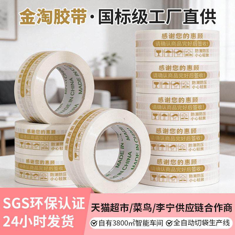 金色透明胶带整箱打包厂家直售大卷封箱封口强粘力胶纸