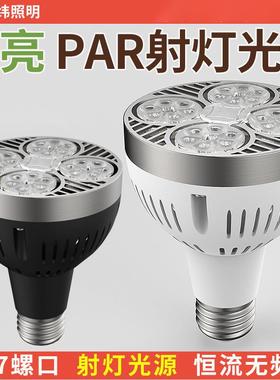 LED轨道射灯灯泡par30超亮35W服装店商用超市E27螺口帕泡节能光源