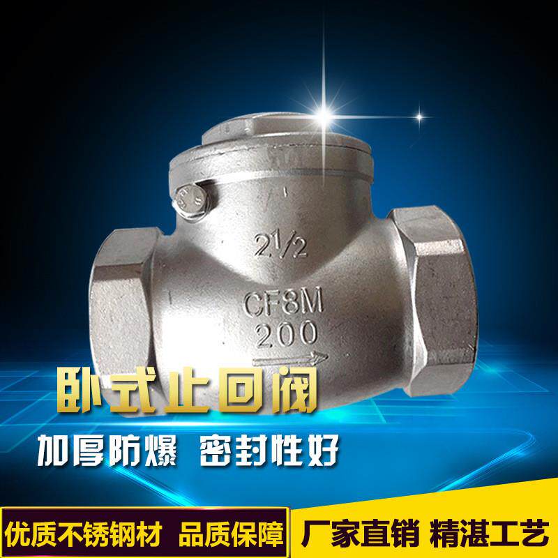 H14W-16P卧式止回阀旋启式逆止304不锈钢丝扣内螺纹摇摆式单向阀