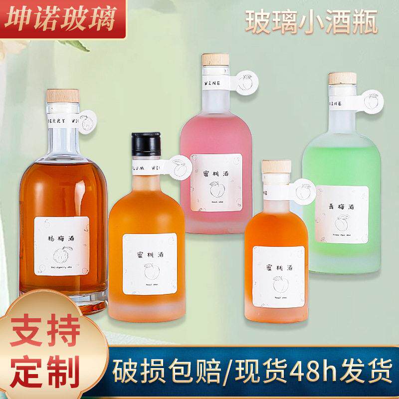 500毫升伏特加果酒250ml透明白酒密封青梅冰酒玻璃