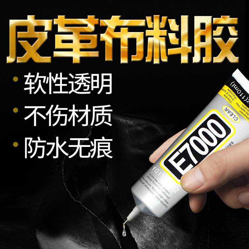 E7000胶水110ml强度粘diy饰品手机屏幕维修亚克力粘钻无腐蚀胶