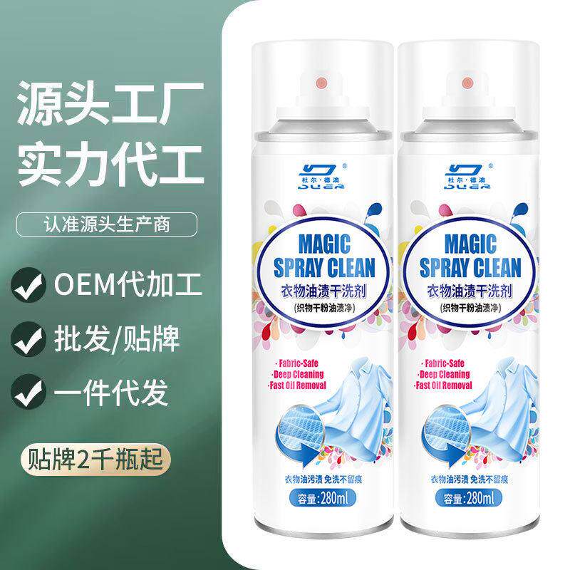 衣物油渍干洗剂专用清洗剂免洗清洁剂衣服家用不留痕去油污洗涤神