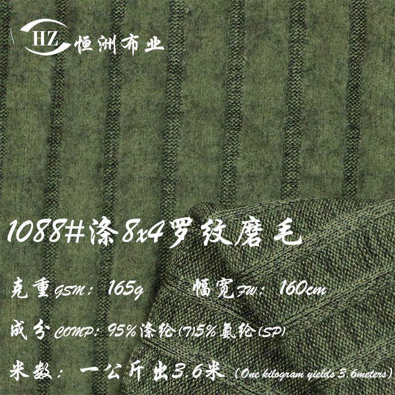 现货165g8*4罗纹面料磨毛坑条95涤纶5氨纶布料 春夏薄款布匹