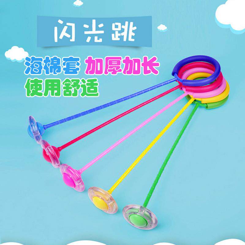 跳跳球儿童玩具弹力闪光跳旋转环圈单脚甩腿球蹦蹦球成人套脚跳球