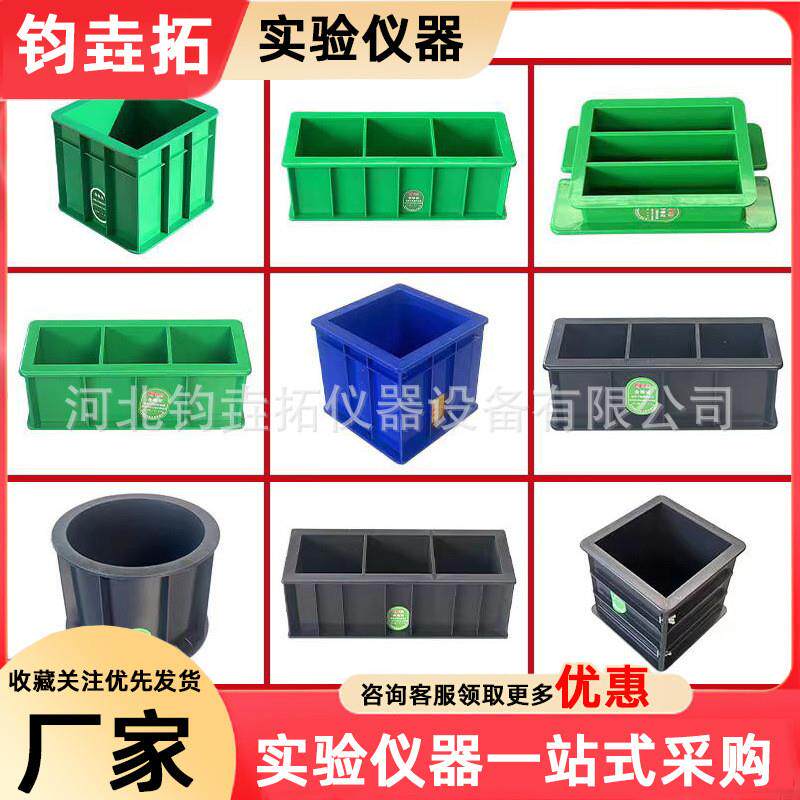 混凝土试模工程塑料试块模具150抗压可拆砼抗渗砂浆100三联试模盒