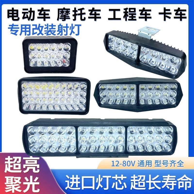 电动车大灯LED前大灯泡电瓶车踏板车摩托车改装超亮远近光12V-80V