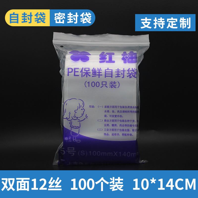 12丝自封袋夹口防潮包装分装密封夹链袋5号10*14足100个/装