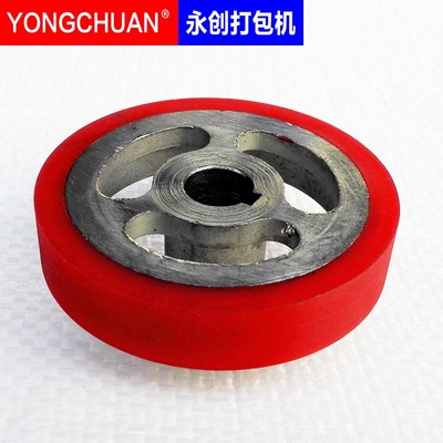永创全自动打包机YS-2半自动打包机配件送带滚轮皮轮橡胶滚轮