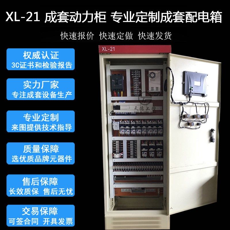 XL-21动力柜配电箱控制柜低压配成电柜水泵变频器控制箱定制,电子/电工,配电控制柜/控制箱,淘宝优惠券,粉丝福利购,淘宝优惠卷