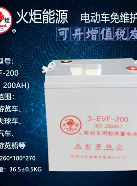 火炬蓄电池V8VV观光巡逻车电动铅酸蓄用免维护电池3EVF200
